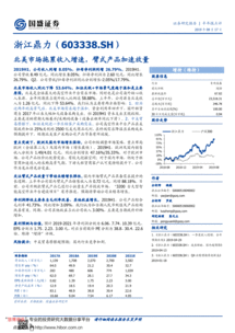北美市場拖累收入增速，臂式產(chǎn)品加速放量——浙江鼎力(603338)調(diào)研報(bào)告